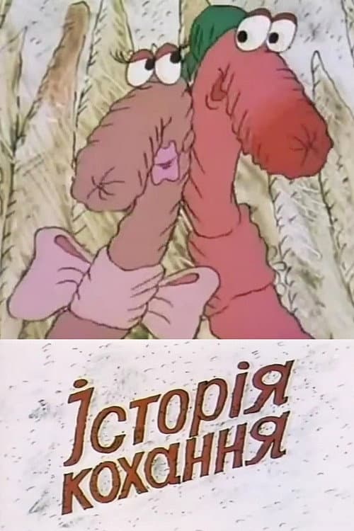 Poster for Love Story