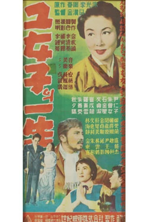 Poster for Life of the Woman