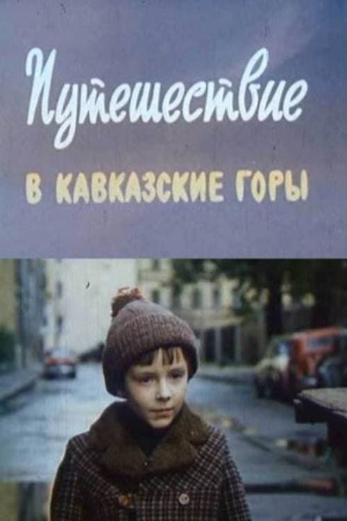 Poster for A Trip to the Caucasus Mountains