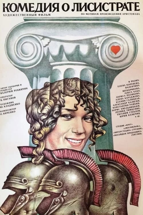Poster for Comedy of Lysistrata