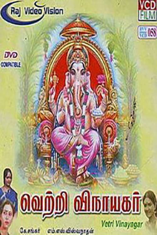 Постер до фільму «Vetri Vinayagar»