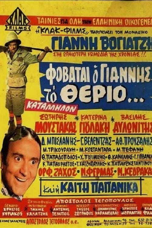 Poster for Yannis is afraid of the Beast...