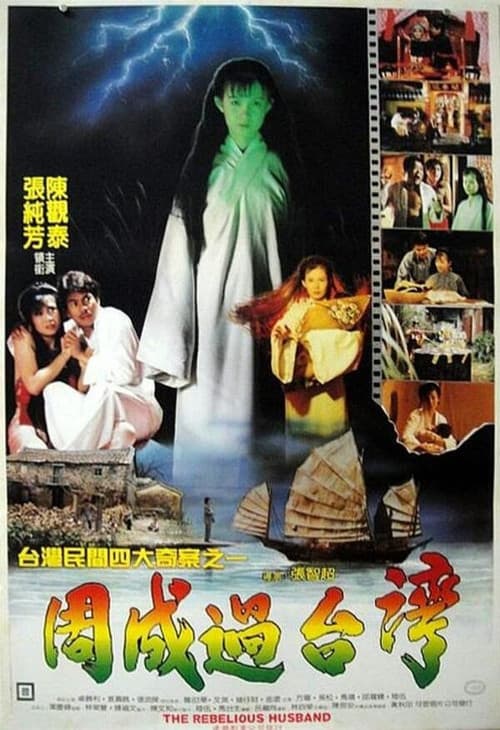 Poster for Sheng Goes to Taiwan