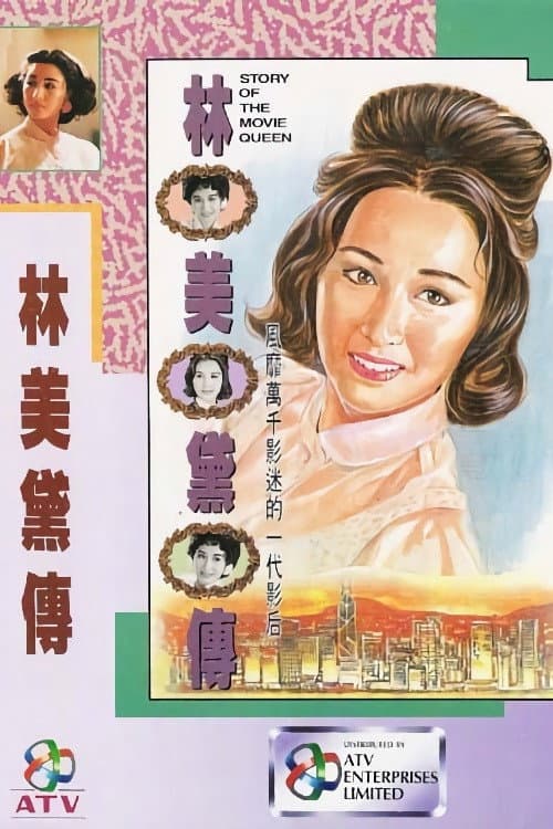 Poster for Story of the Movie Queen