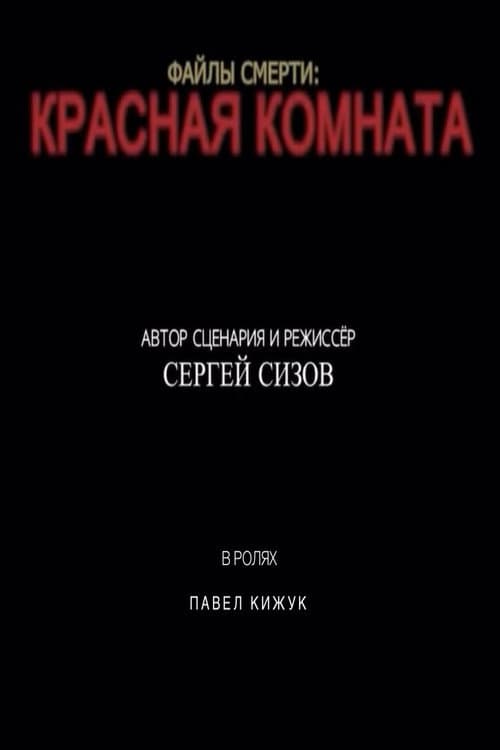 Poster for Death files: Red room