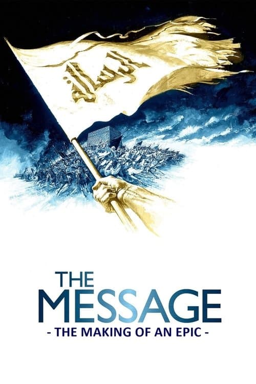 Poster for The Making of an Epic: Mohammad, Messenger of God