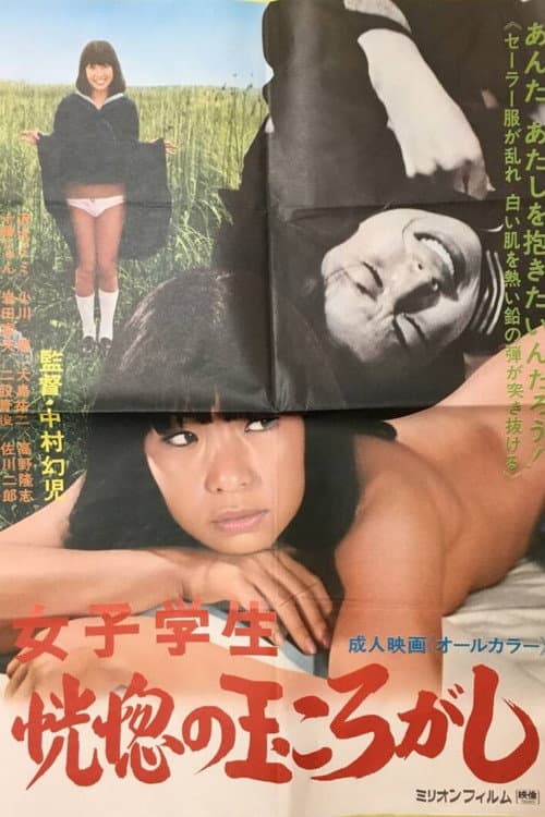 Poster for Joshi gakusei: Kôkotsu no tama-korogashi