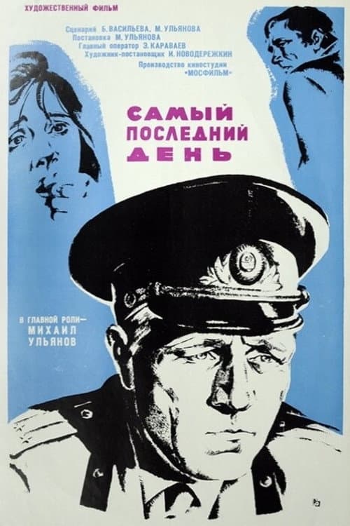 Poster for The Very Last Day