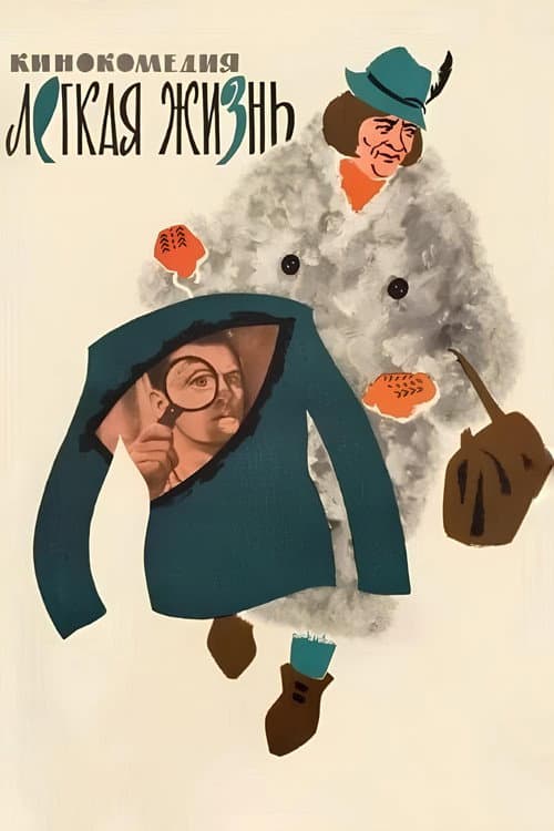 Poster for An Easy Life