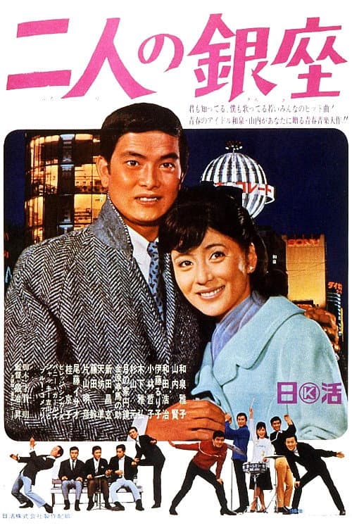 Poster for Ginza for Two