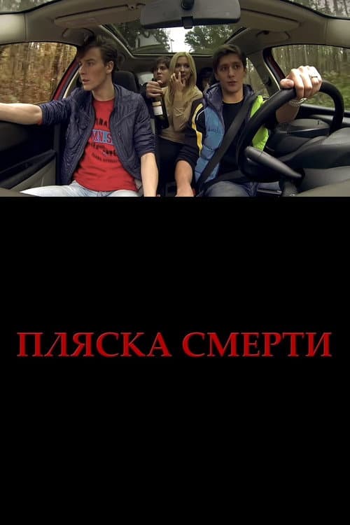Poster for Plyaska smerti