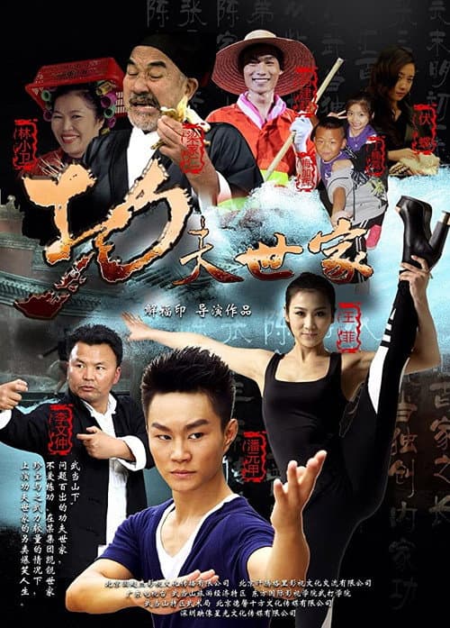 Poster for Kung-Fu Family