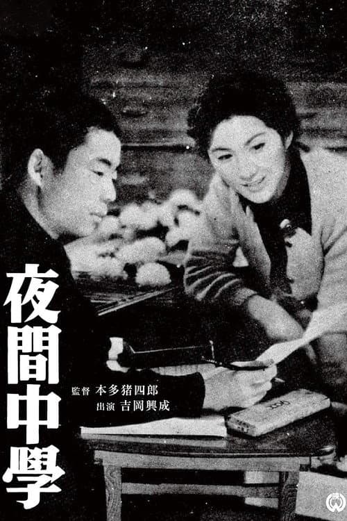 Poster for Night School