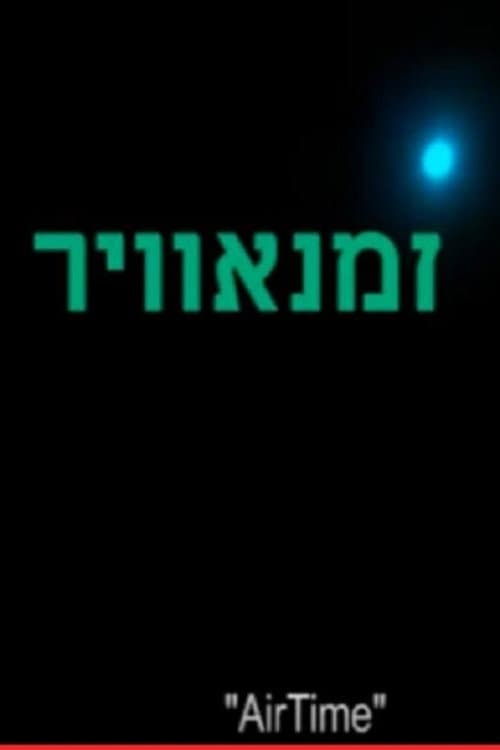 Poster for AirTime