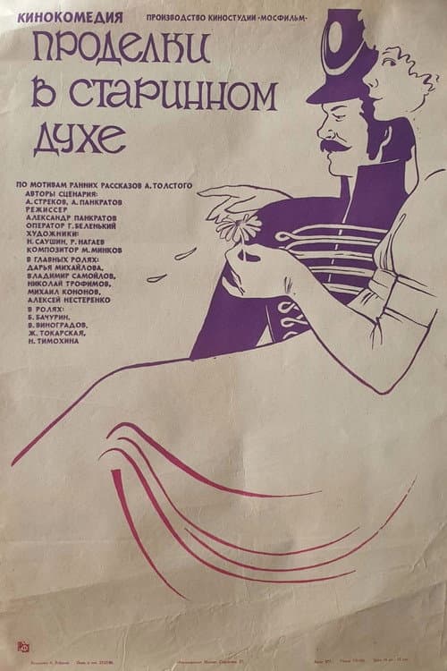 Poster for Old Times Pranks