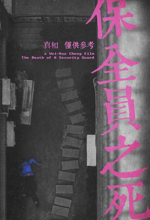 Poster for The Death of a Security Guard