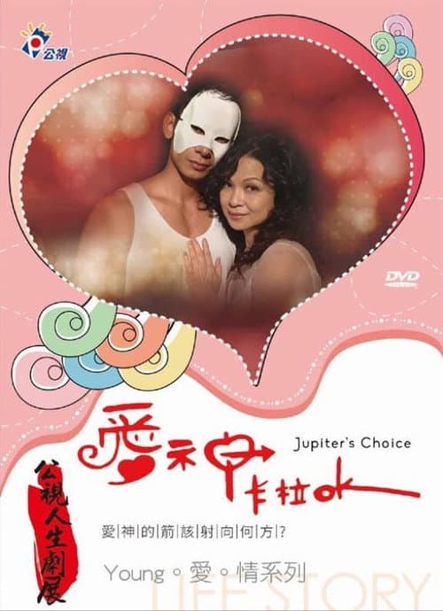 Poster for Jupiter's Choice