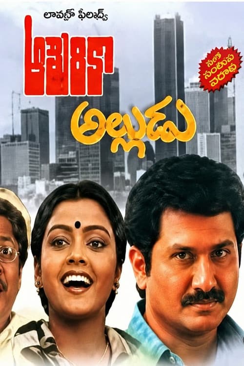 Poster for America Alludu