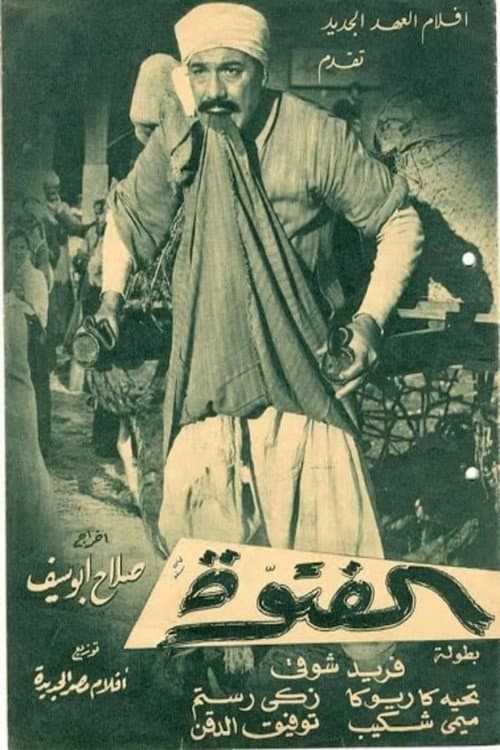 Poster for The Thug