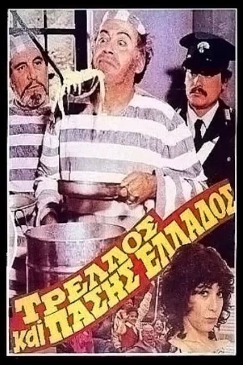 Poster for The Madman of Greece