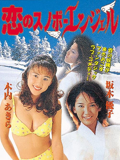 Poster for Snowboard Angel Love