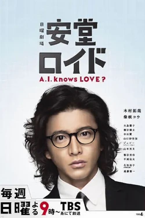 Poster for Ando Lloyd ～A.I. knows LOVE ?～