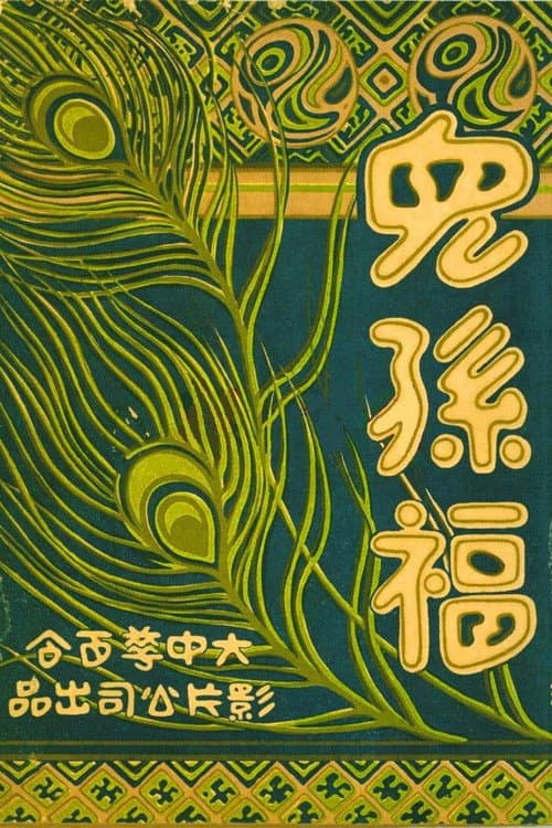 Poster for Mother's Happiness