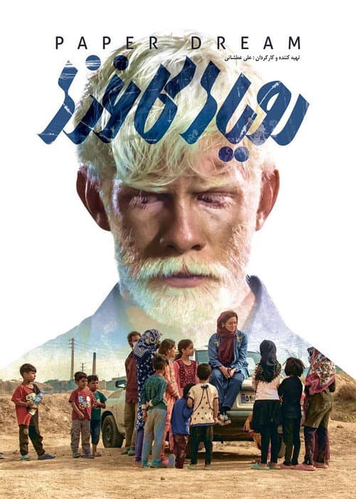 Poster for Paper Dream