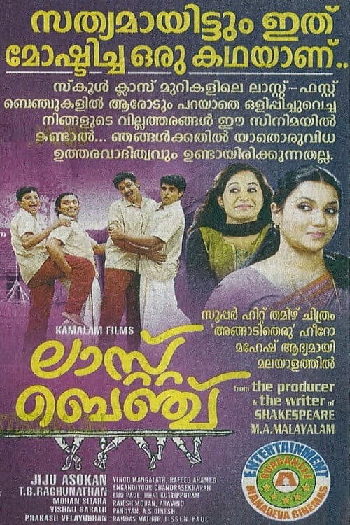 Poster for Last Bench