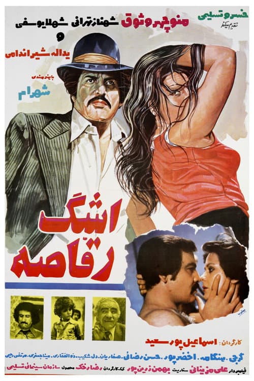 Poster for Tear of the Dancer