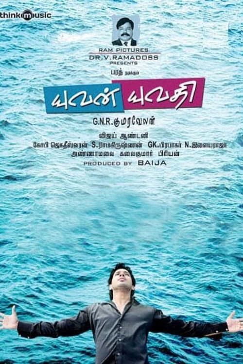 Постер до фільму «Yuvan Yuvathi»