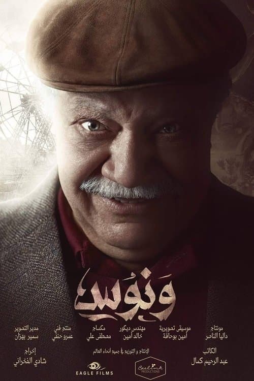 Poster for Wannous