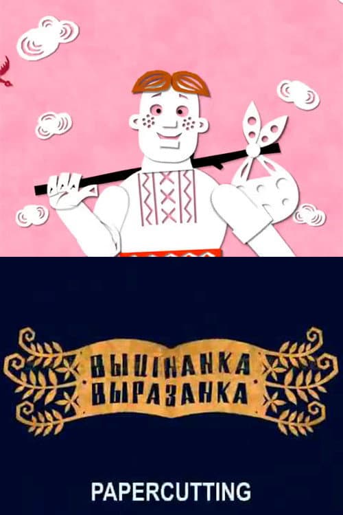 Poster for Papercutting