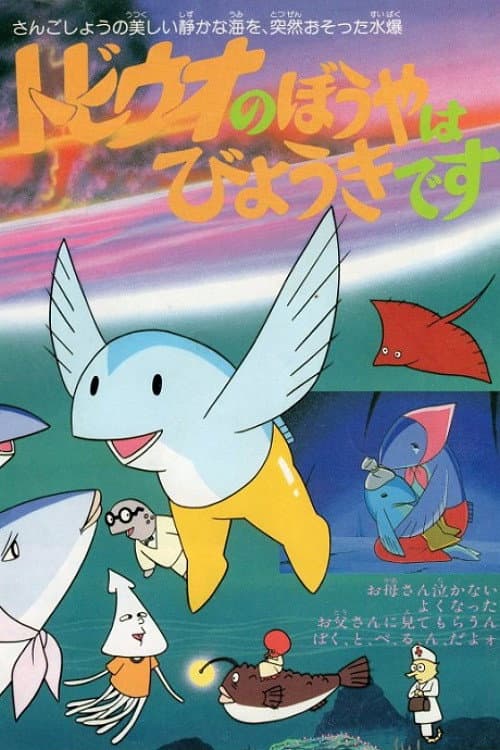 Poster for The Little Flying Fish Gets Sick