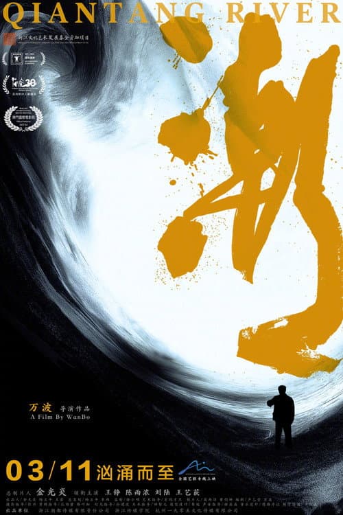 Poster for Qian Tang River