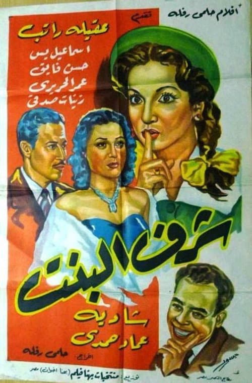 Poster for sharaf albint