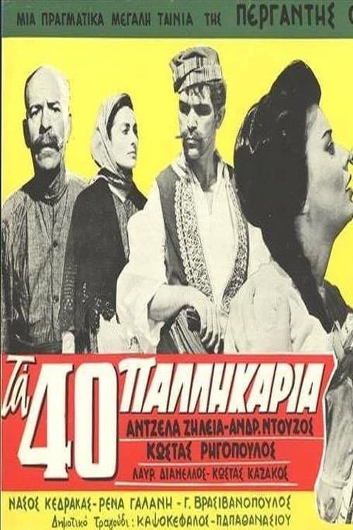 Постер до фільму «Forty Brave Lads»