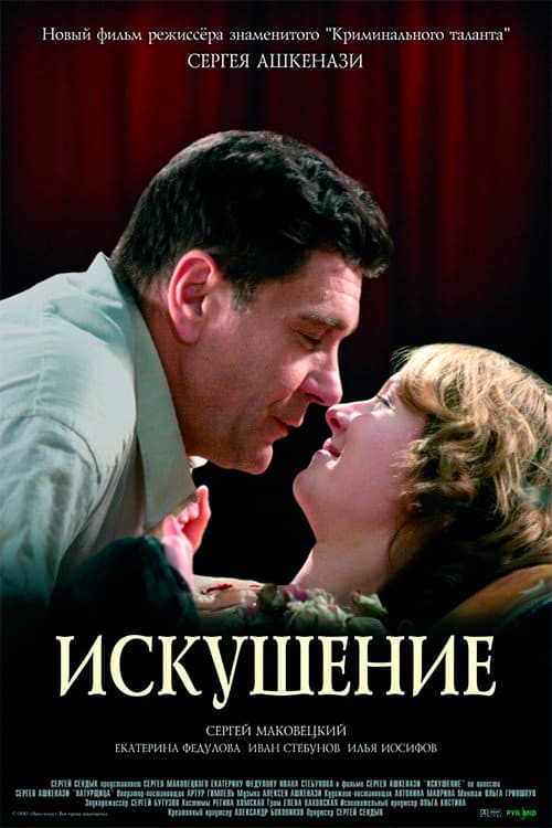 Poster for Temptation