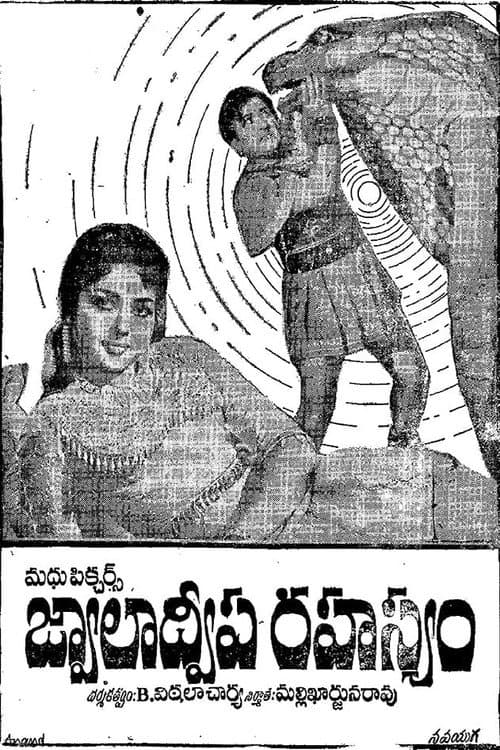 Poster for Jwalaadweepa Rahasyam