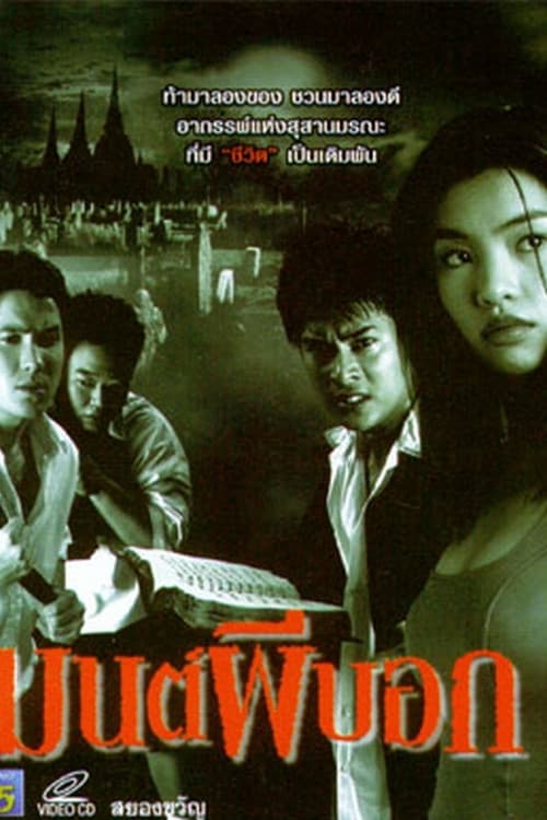 Poster for Haunted Graveyard