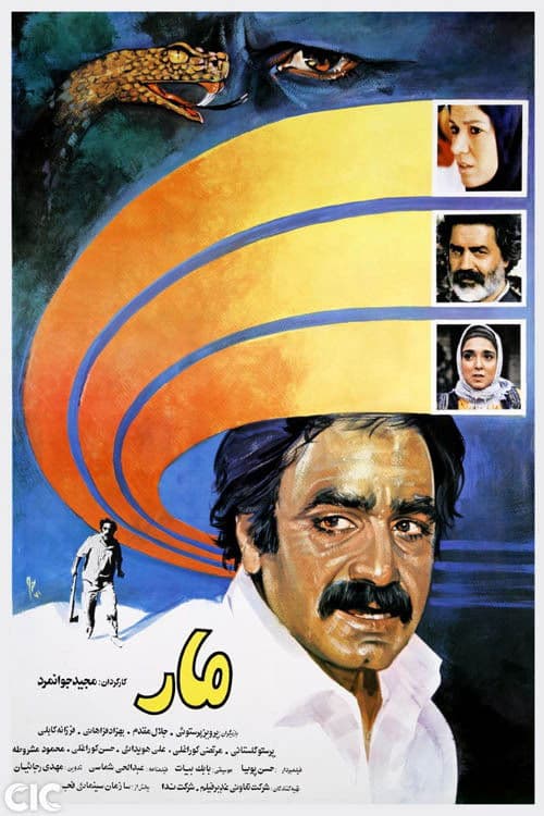 Poster for The Snake