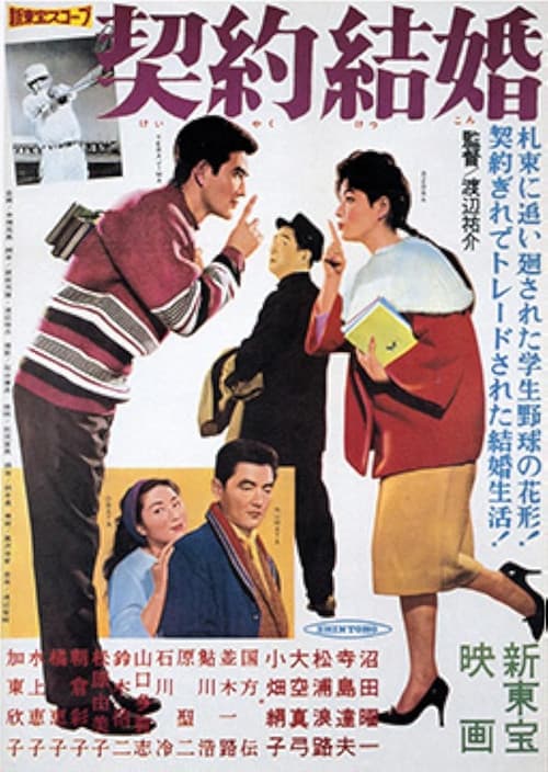 Poster for Keiyaku kekkon