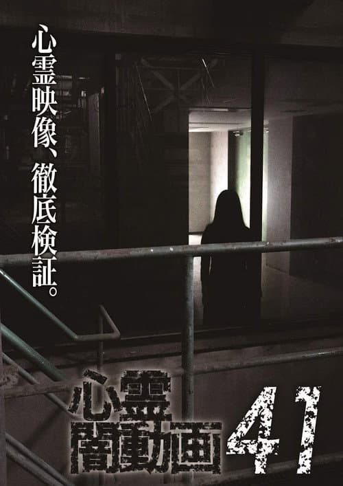 Poster for Psychic Darkness Video 41