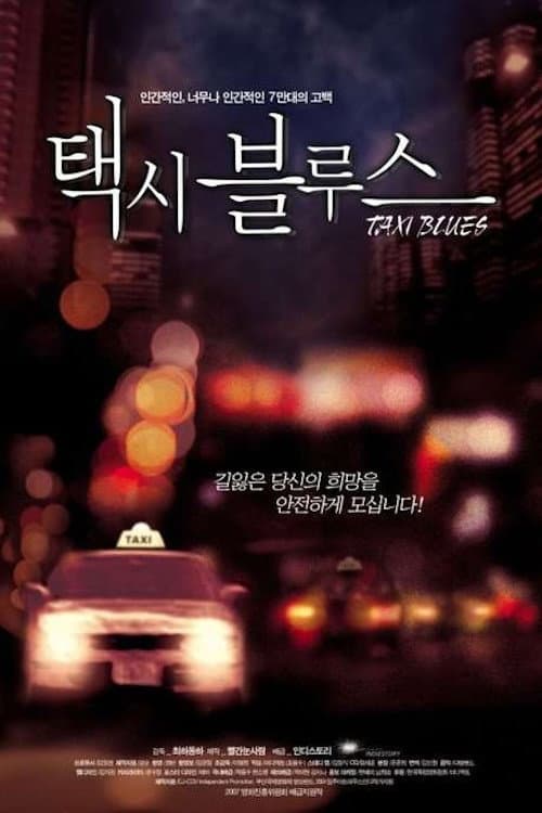 Poster for Taxi Blues