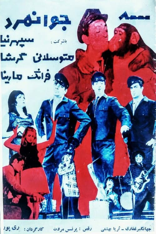 Poster for Three Young Men