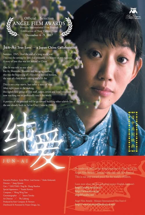 Poster for Chun ai