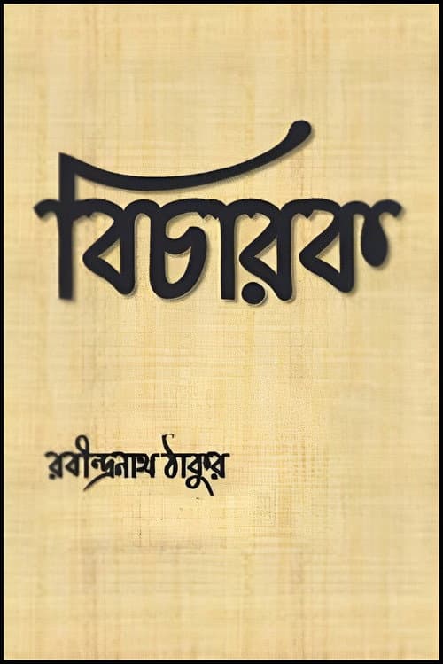 Poster for Bicharak