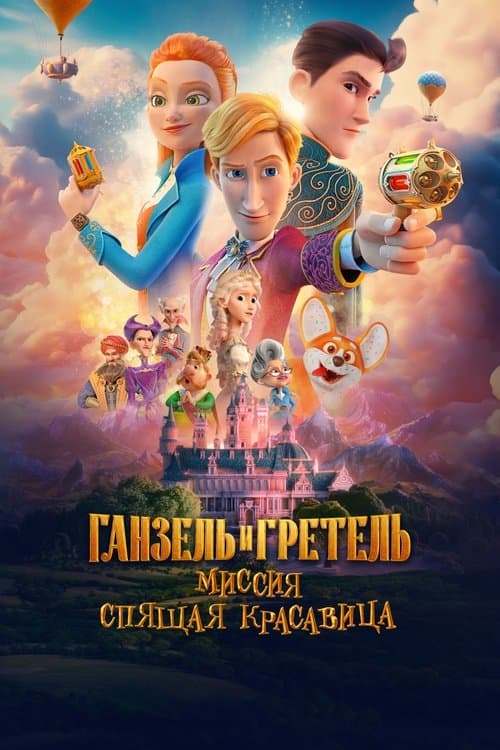 Poster for Secret Magic Control Agency II: Mission Sleeping Beauty