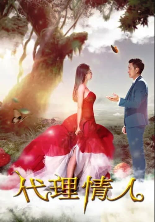 Poster for Lover Agent
