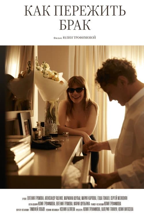 Poster for How to Survive a Marriage